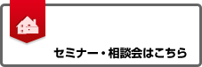 物件を実際に見たい